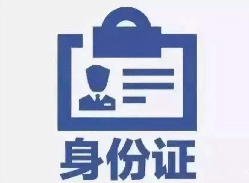 2020年深圳市积分入户手续：异地身份证办理须知