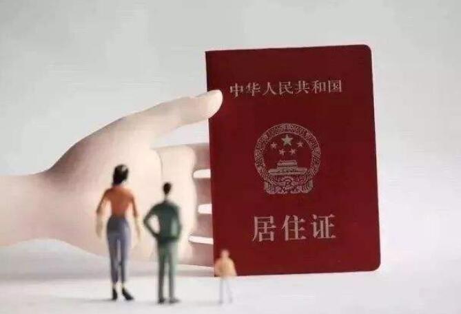 2020深圳市积分入户流程：居住证签注办理需要哪些条件?