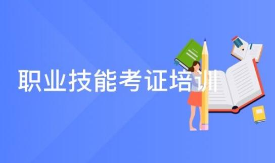 2020下半年深圳市入户条件之职业技能中级职称考核(图1)