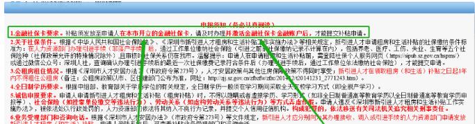 2020年深圳社保新政策：金融社保卡办理须知(图2)