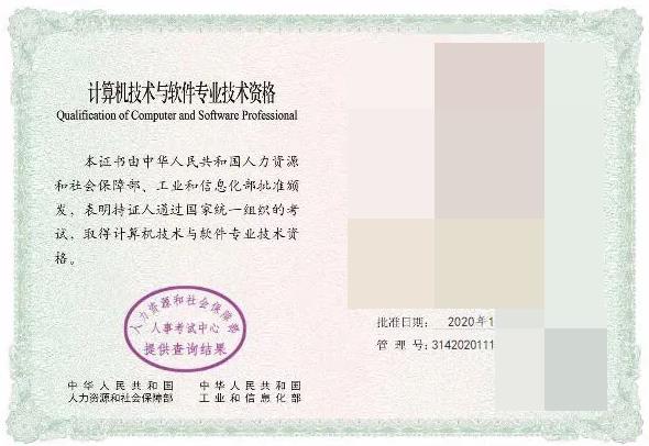 深圳市积分入户网重要通知：2020年下半年软考电子证书编号可以查询啦!