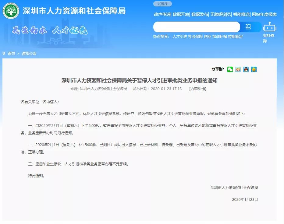 “深圳市入户政策不宜再放宽！”(图2)