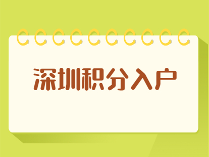 深圳人才市场集体户可以办理夫妻随迁吗？(图1)