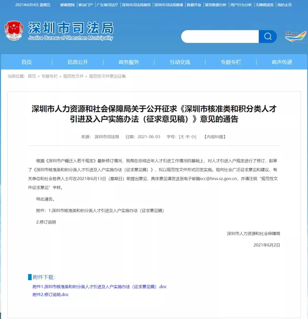 深圳 | 核准类和积分类人才引进及入户新消息!