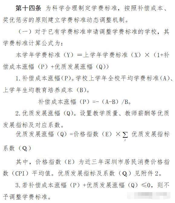 深圳市民办义务教育收费管理办法(征求意见稿)(图2)