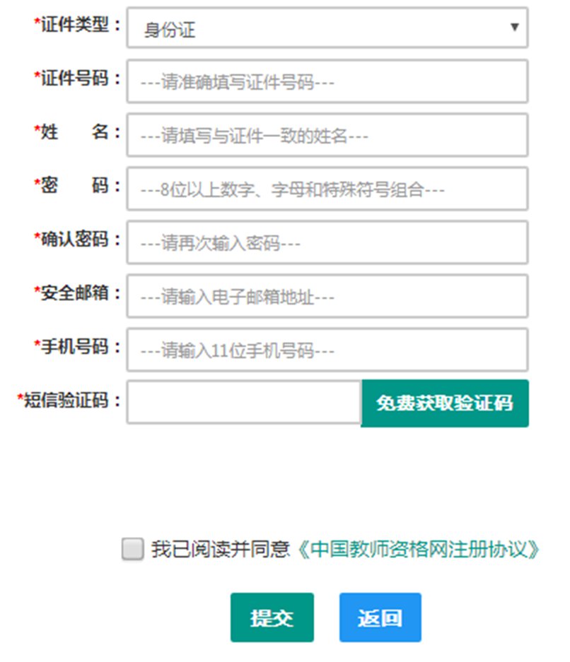 2021年深圳市宝安区教师资格注册报名流程(图2)