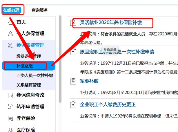 2022年深圳社保补交指南（个人篇）(图2)