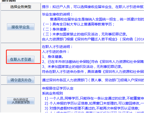 2021年深圳个人申请在职人才入户的流程(图3)