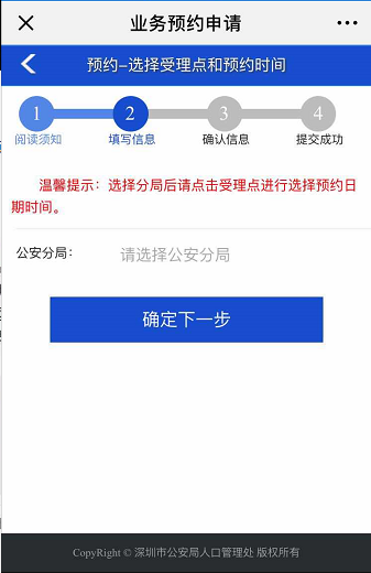 2021年深圳个人申请在职人才入户的流程(图13)