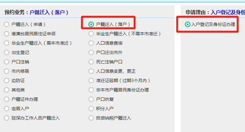 2022深圳在职人才入户预约流程图解(图3)