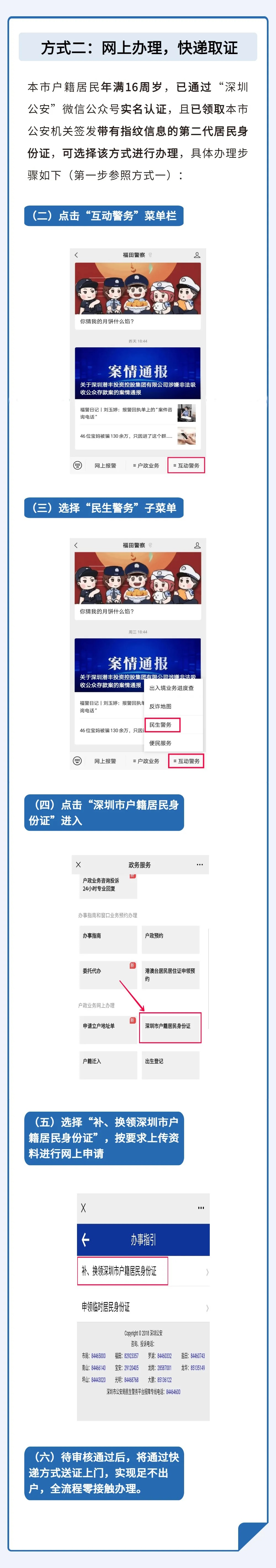 深圳户籍居民身份证办理指南(图2)
