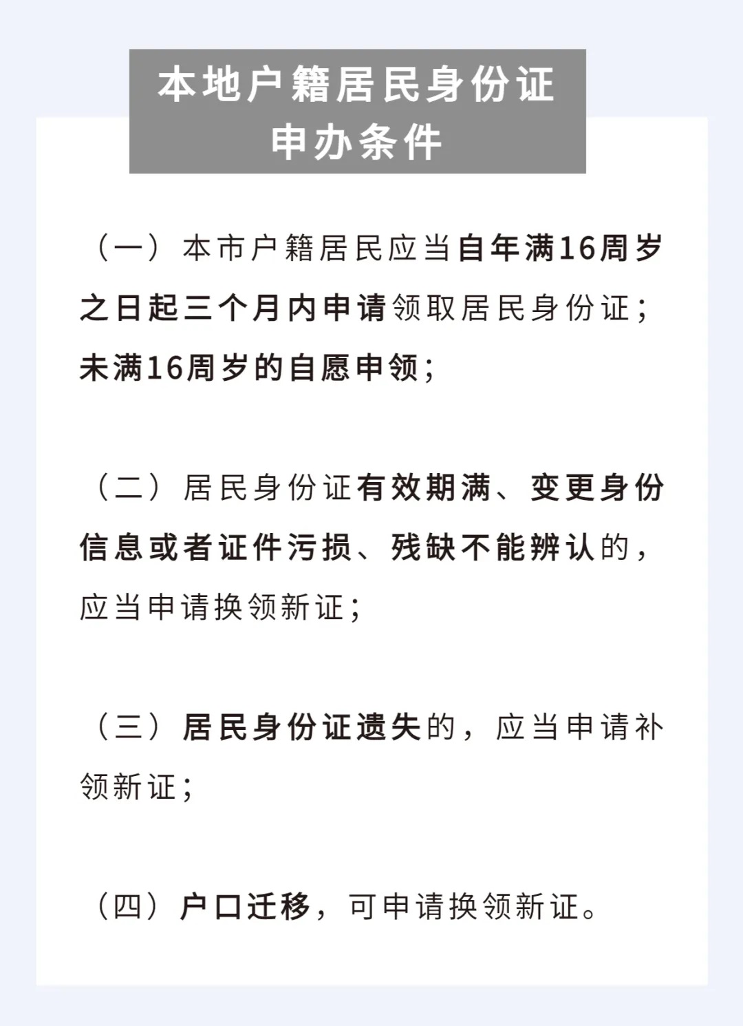 深圳居民办理身份证需要的材料和应具备条件