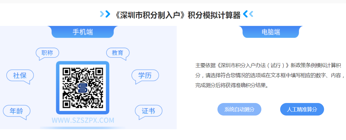 深圳个人积分入户查询方法(图1)