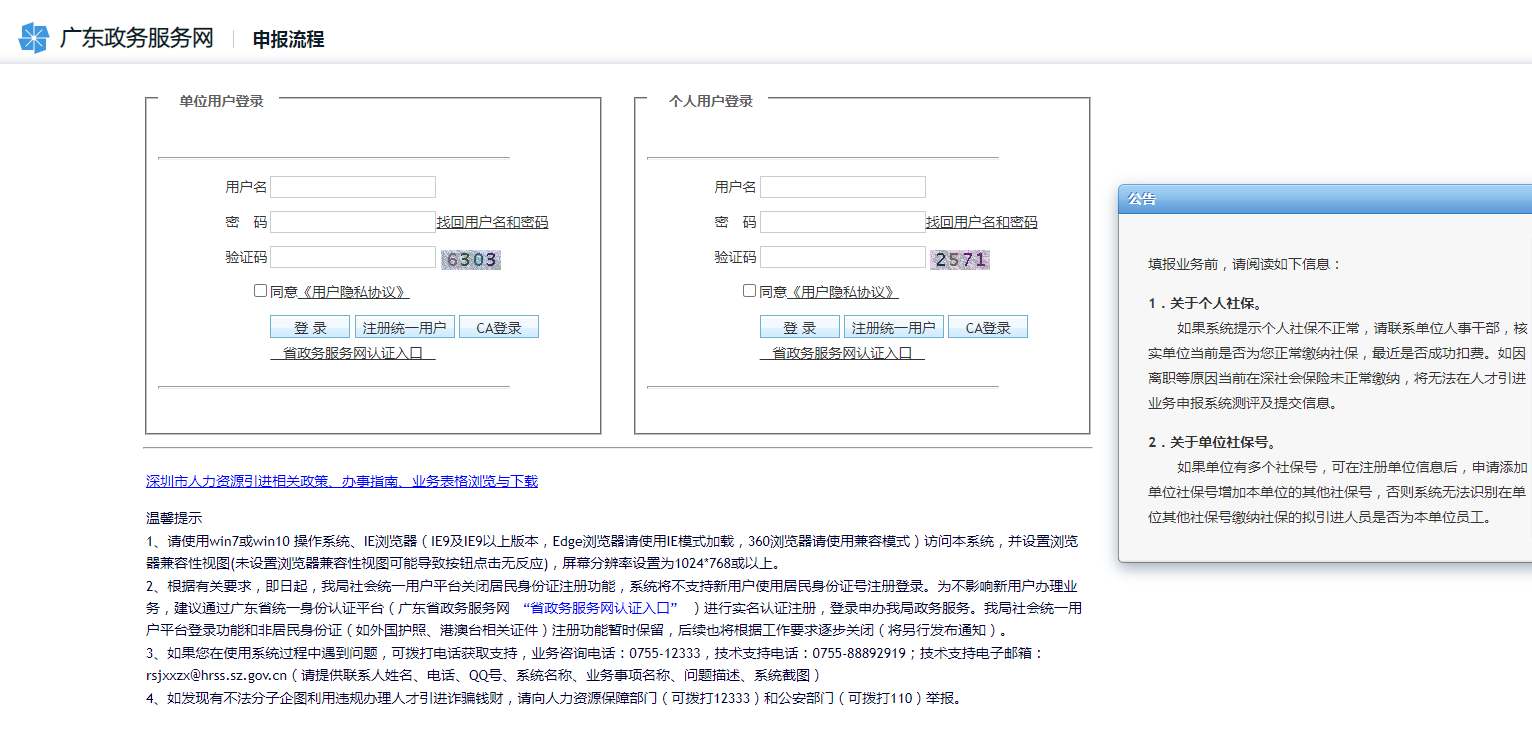 2022年全日制专科生或不可以再直接落户深圳(图1)