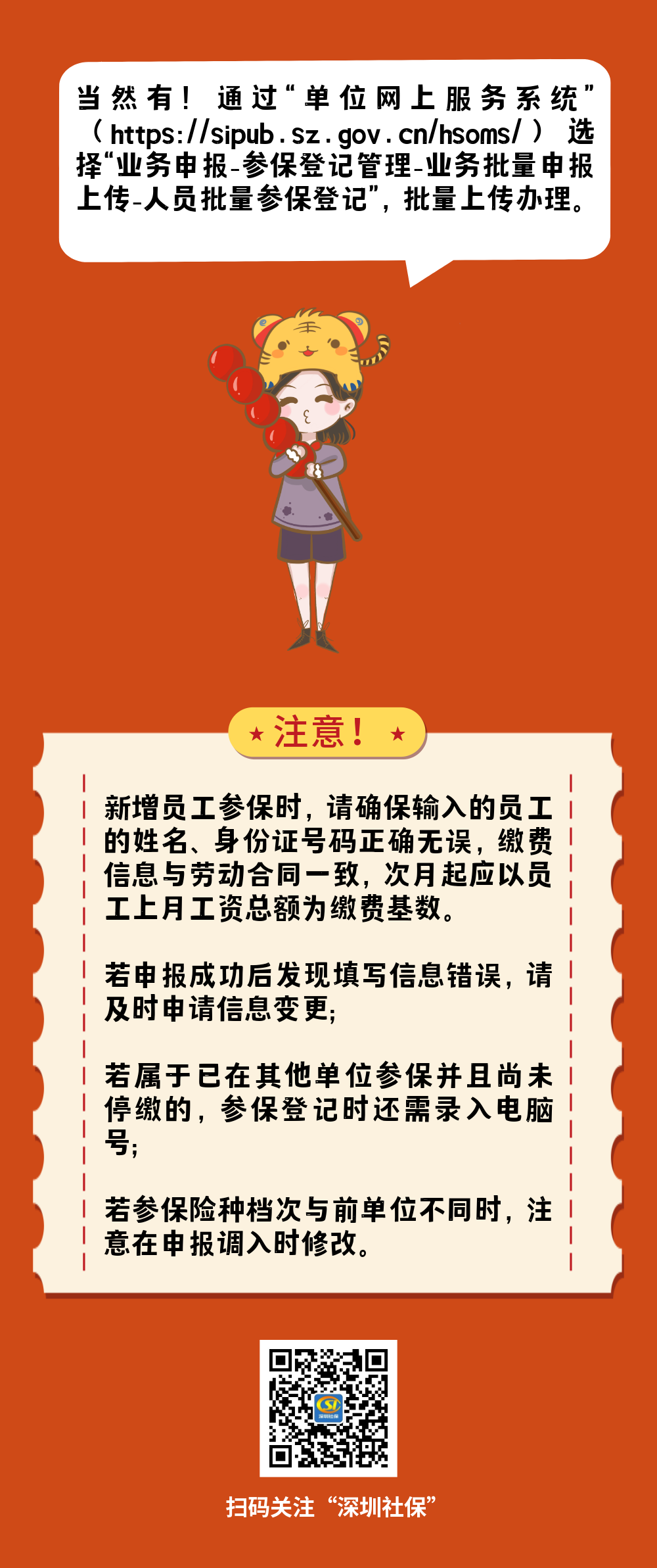 【图解】深圳社保参保办理指南(图3)