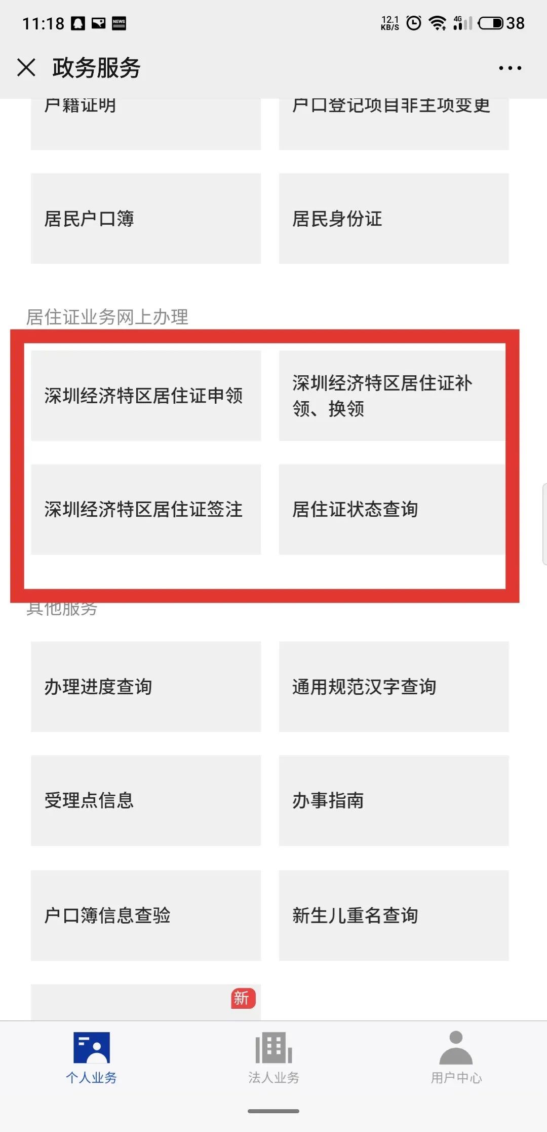 深圳市居住证网上续签的办法