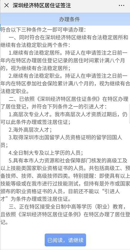 深圳市居住证网上续签的办法(图2)