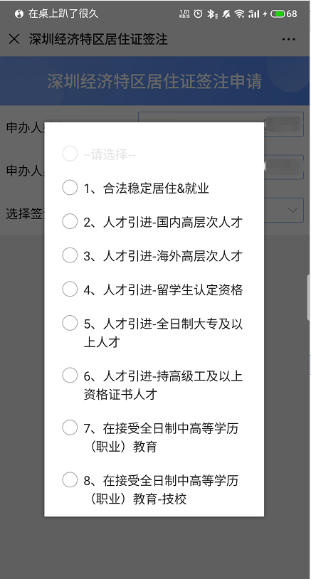 深圳市居住证网上续签的办法(图4)