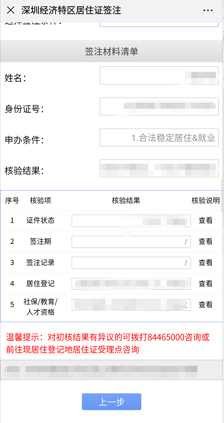 深圳市居住证网上续签的办法(图5)