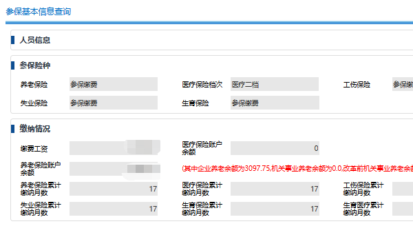 深圳社保明细查询(图解)(图3)