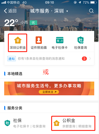 深圳住房公积金明细查询(图解)(图5)