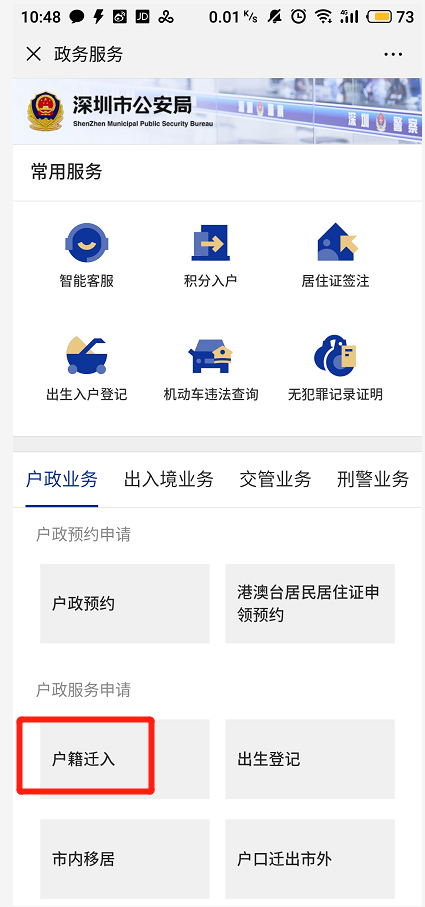 深圳市入户新政2022：个人申请在职人才入户流程(图9)