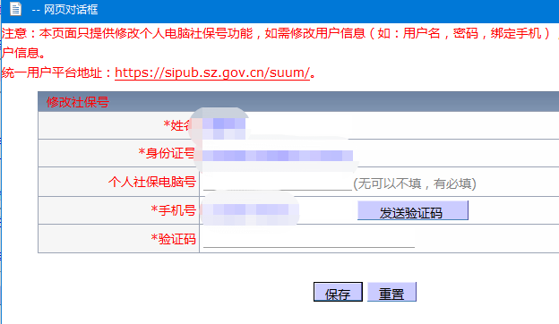 深圳市入户新政2022：个人申请在职人才入户流程(图5)
