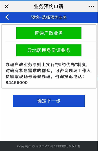深圳市入户新政2022：个人申请在职人才入户流程(图11)