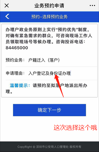 深圳市入户新政2022：个人申请在职人才入户流程(图12)