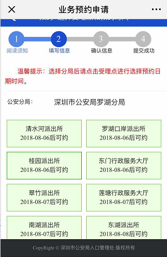 深圳市入户新政2022：个人申请在职人才入户流程(图14)