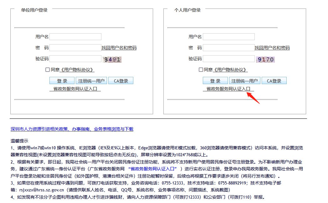 深圳市入户新政2022：在职人才入户网上申请流程图解(图1)