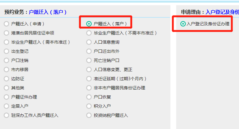 深圳市入户新政2022：在职人才入户网上申请流程图解(图6)