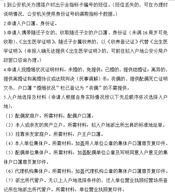 深圳市入户新政2022：在职人才引进流程(图13)