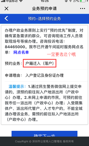 深圳市入户新政2022：在职人才引进流程(图12)