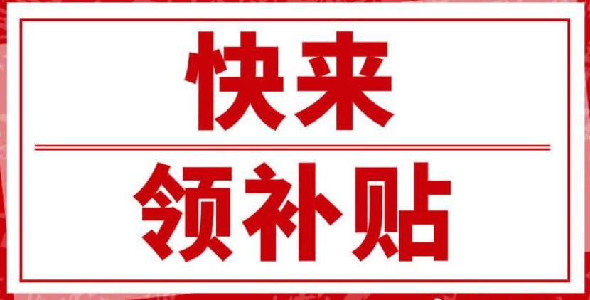 关于拟发放深圳市宝安区“四上”企业复工防控补贴企业名单的公示(第二批)