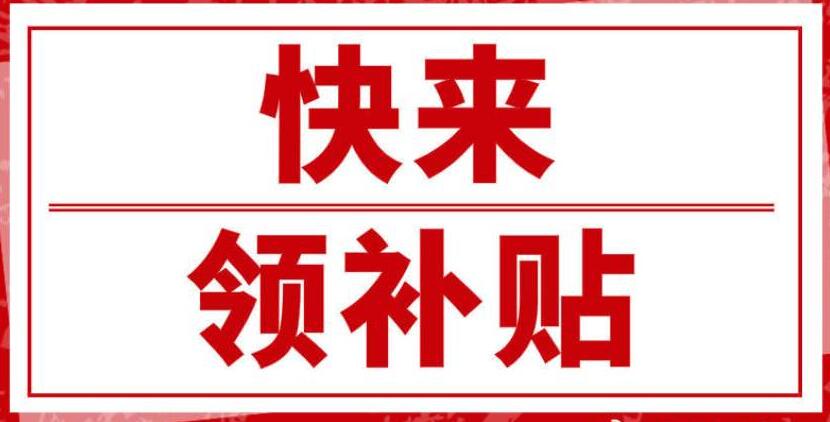 关于拟发放深圳市宝安区“四上”企业复工防控补贴企业名单的公示(第二批)