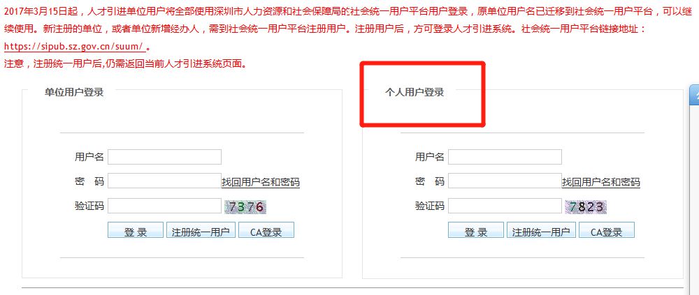2021年深圳市招工入户网上申请流程图解