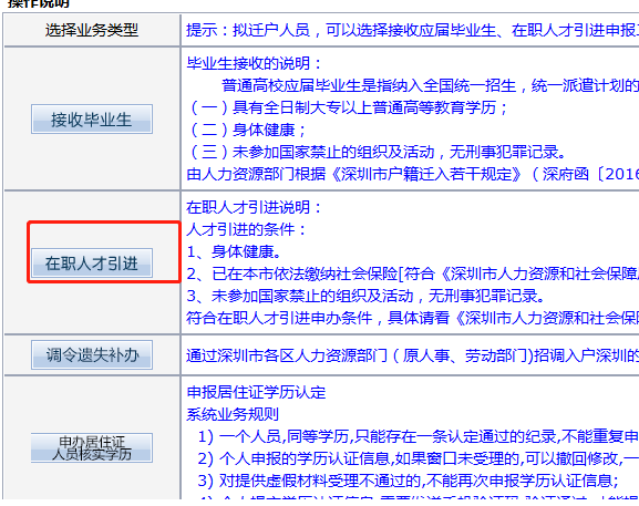 2021年深圳市招工入户网上申请流程图解(图2)