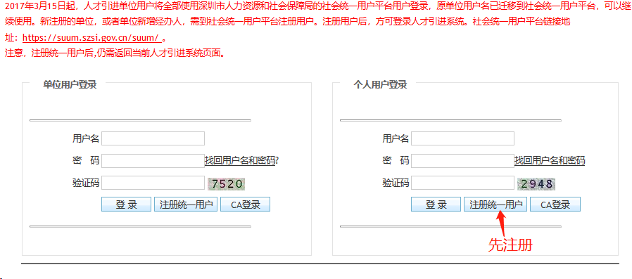 深圳市招工入户申请流程图解（附办理入口）(图3)