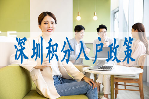 丈夫深圳市福田区户口妻子如何迁入,入户深圳市福田区填报(图2)