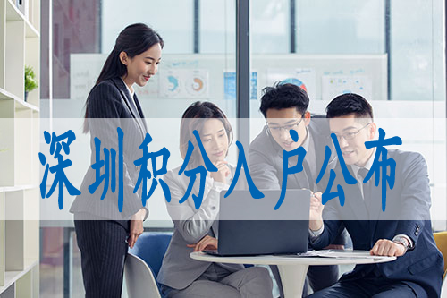 深圳市福田区大专入户,深圳市福田区户口怎么办(图3)