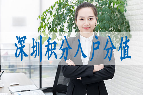 深圳市福田区市入户政策,深圳市福田区入户机构哪个好(图3)
