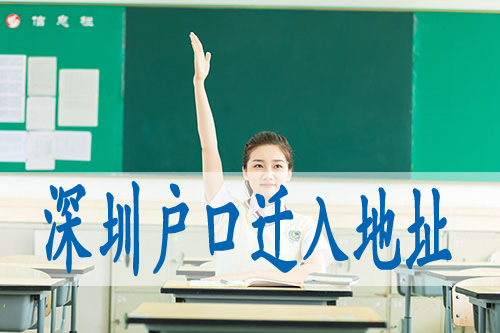深圳市福田区积分户口办理,入户深圳市福田区户口有什么好处